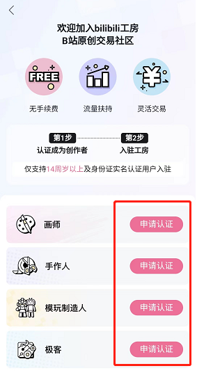 哔哩哔哩工房怎么申请认证?哔哩哔哩工房申请认证教程截图