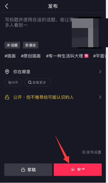 抖音极速版怎么发图片作品?抖音极速版发图片作品教程截图
