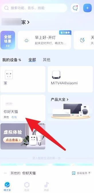 天猫精灵如何设置精灵闹铃?天猫精灵设置精灵闹铃教程