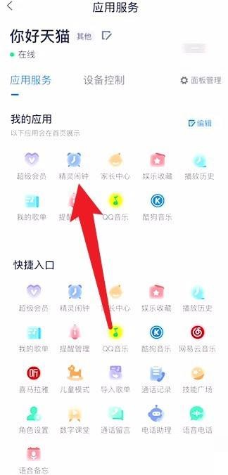 天猫精灵如何设置精灵闹铃?天猫精灵设置精灵闹铃教程截图
