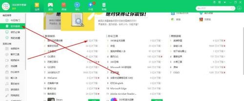 360软件管家怎么查看软件榜单?360软件管家查看软件榜单教程截图