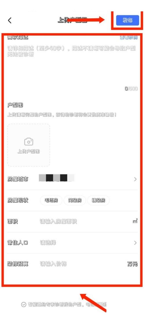 住小帮如何进行户型诊断?住小帮进行户型诊断教程截图