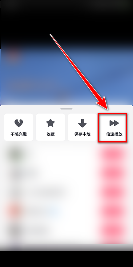 抖音极速版如何倍速播放?抖音极速版倍速播放教程截图