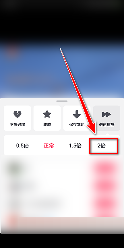 抖音极速版如何倍速播放?抖音极速版倍速播放教程截图