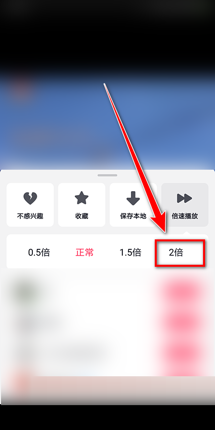 抖音极速版如何倍速播放？抖音极速版倍速播放教程截图