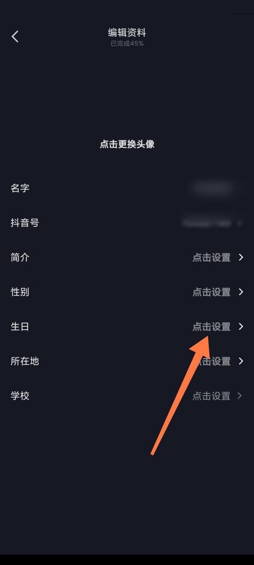 抖音极速版如何设置年龄?抖音极速版设置年龄教程截图