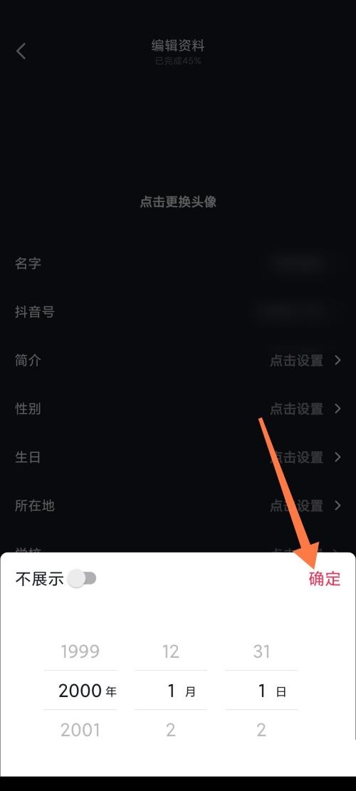 抖音极速版如何设置年龄?抖音极速版设置年龄教程截图
