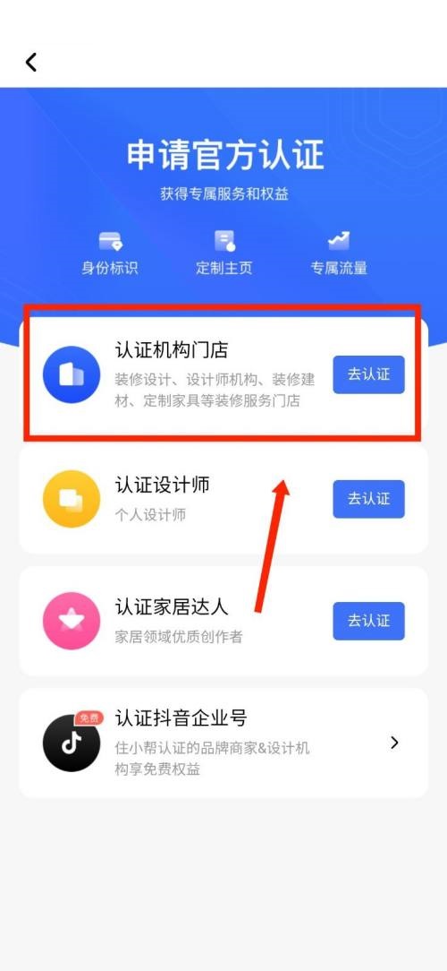 住小帮怎么认证机构门店?住小帮认证机构门店教程截图