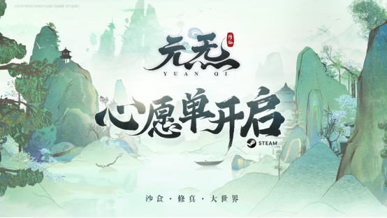 游戏《元炁》Steam页面上线