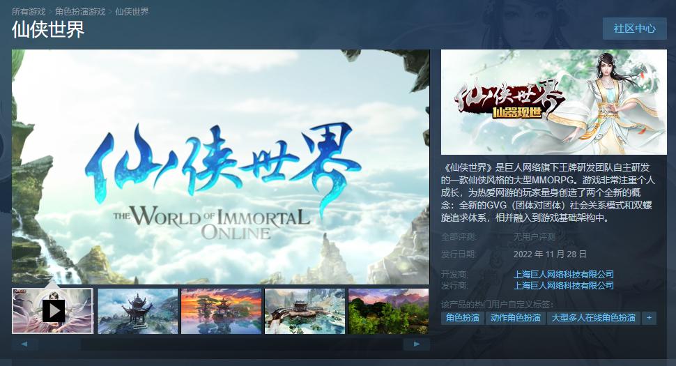 巨人网络《仙侠世界》将于11月28日上线