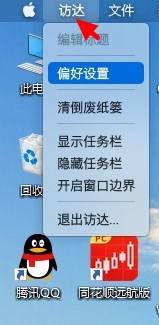 MyDockFinder怎么使用?MyDockFinder使用教程截图
