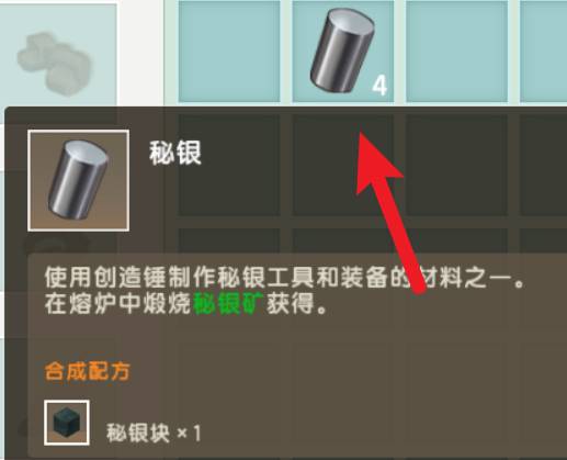 迷你世界秘银怎么获得?迷你世界秘银获得攻略截图