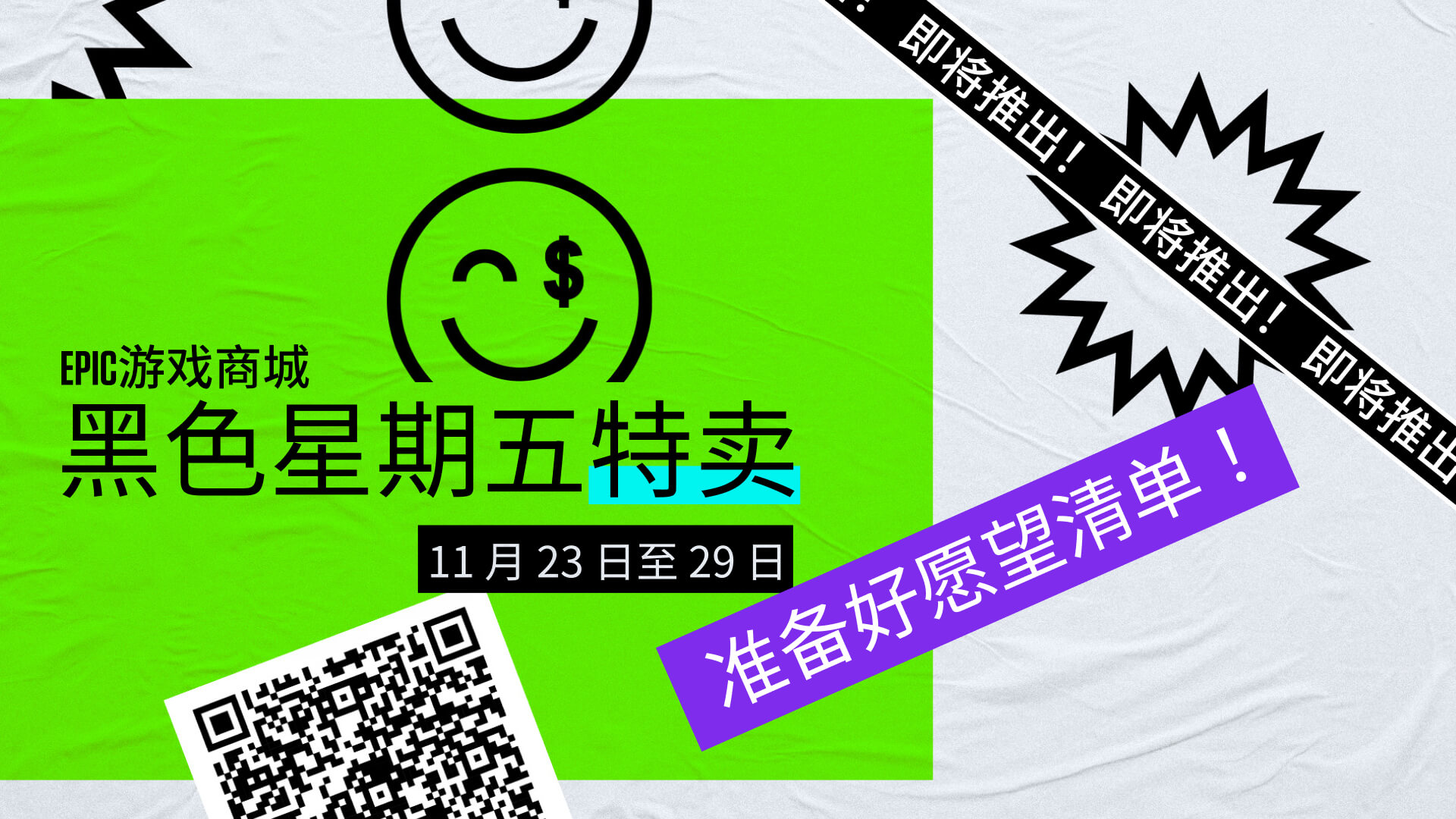 Epic黑色星期五特卖将于11月23日上线