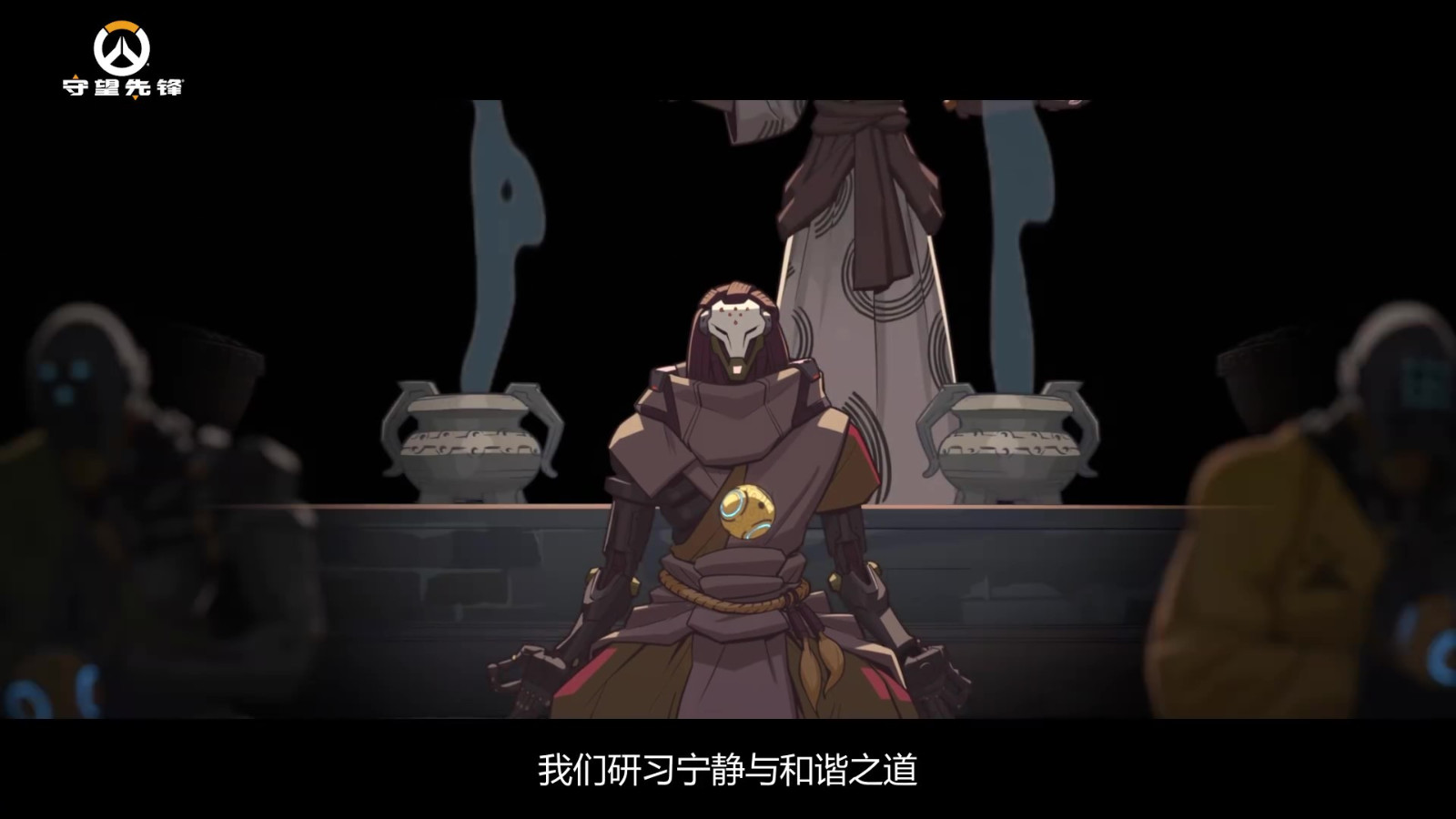 《守望先锋归来》公布全新英雄拉玛刹截图