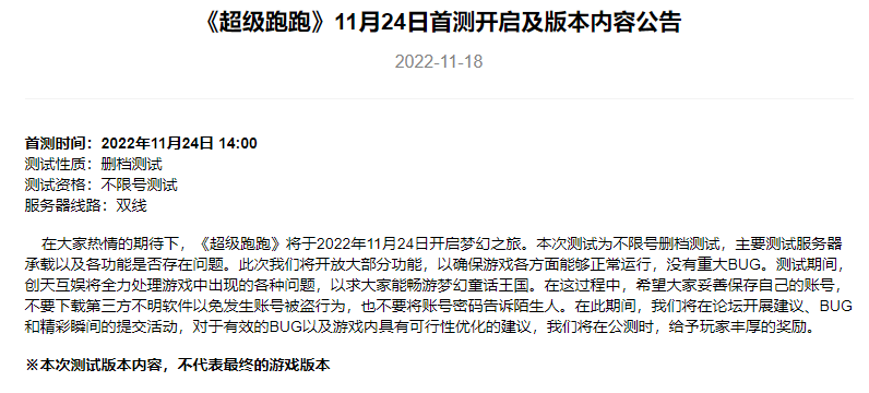 《超级跑跑》游戏国服将于11月24日开启不限号删档首测截图