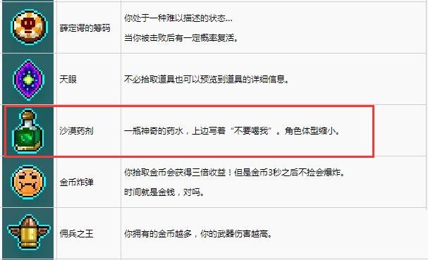 霓虹深渊沙漠药剂有什么用?霓虹深渊沙漠药剂作用介绍截图