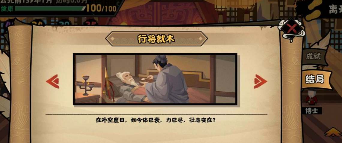 无悔华夏张骞传结局有哪些？无悔华夏张骞传全结局一览截图