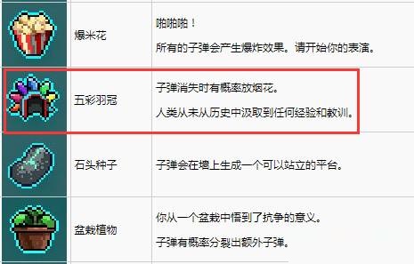 霓虹深渊五彩羽冠作用是什么?霓虹深渊五彩羽冠作用介绍截图