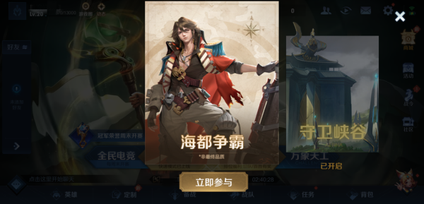 王者荣耀海都争霸怎么玩?王者荣耀海都争霸玩法攻略
