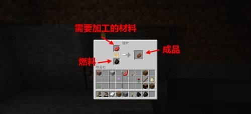 我的世界熔炉怎么使用?我的世界熔炉使用方法截图