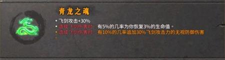 暖雪飞剑流圣物怎么选择?暖雪飞剑流圣物选择攻略截图