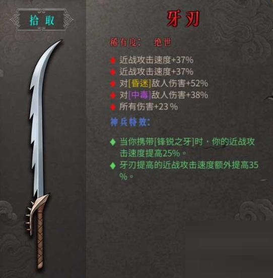 暖雪绝世武器牙刃属性怎么样?暖雪绝世武器牙刃属性介绍