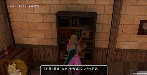 勇者斗恶龙11如何完成将军与军事两位英雄任务?勇者斗恶龙11将军与军事两位英雄任务完成攻略截图