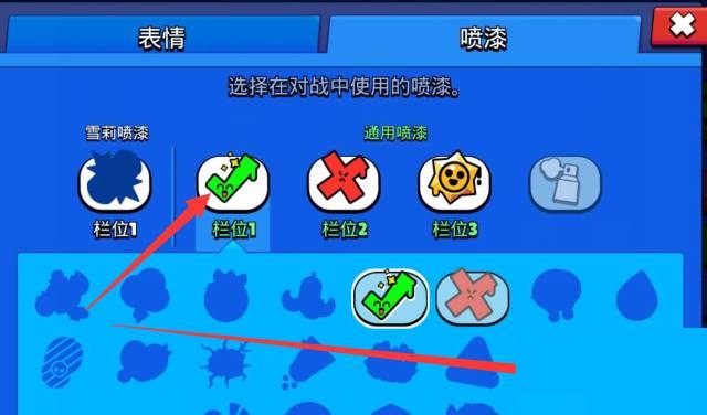 荒野乱斗喷漆怎么设置?荒野乱斗喷漆设置方法截图