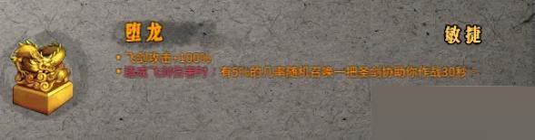 暖雪圣物堕龙怎么使用？暖雪圣物堕龙使用攻略截图