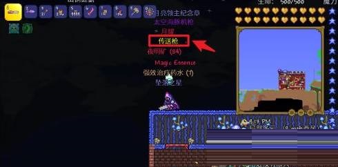 泰拉瑞亚传送枪怎么用?泰拉瑞亚传送枪使用攻略截图