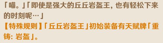 原神丘丘岩盔王怎么通关?原神丘丘岩盔王通关攻略