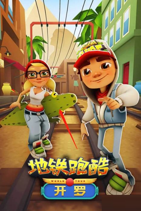 地铁跑酷仙人掌有什么用?地铁跑酷仙人掌作用介绍截图