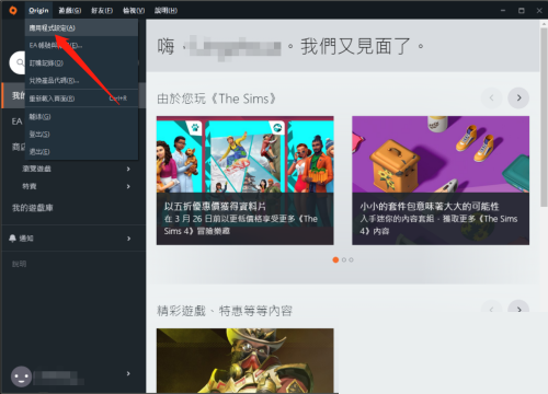 origin游戏安装包怎么自动删除?origin游戏安装包自动删除教程截图