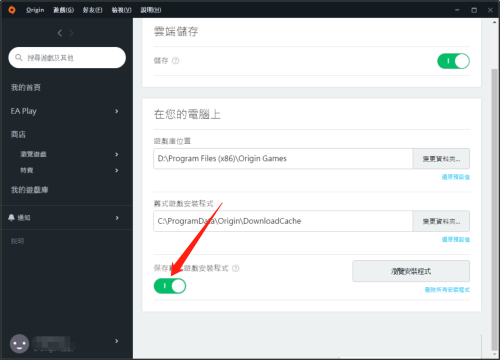 origin游戏安装包怎么自动删除?origin游戏安装包自动删除教程截图