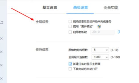 迅雷7怎么设置离开模式？迅雷7设置离开模式教程截图