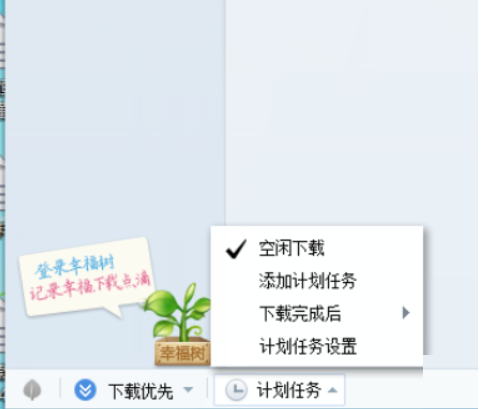 迅雷7怎么设置定时开启下载？迅雷7设置定时开启下载教程截图