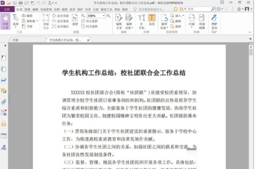 福昕PDF编辑器怎么压缩文档大小？福昕PDF编辑器压缩文档大小教程