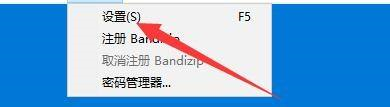 Bandizip如何启用整行选择功能?Bandizip启用整行选择功能教程截图
