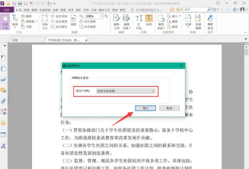 福昕PDF编辑器怎么压缩文档大小？福昕PDF编辑器压缩文档大小教程截图