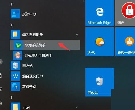 华为手机助手怎么固定到屏幕上?华为手机助手固定到屏幕上教程截图