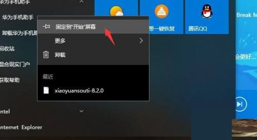 华为手机助手怎么固定到屏幕上?华为手机助手固定到屏幕上教程截图