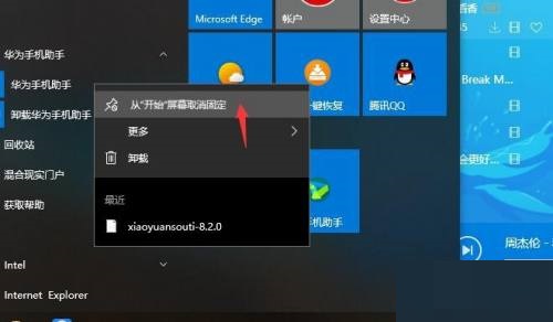 华为手机助手怎么固定到屏幕上?华为手机助手固定到屏幕上教程截图