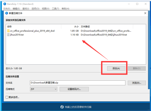 Bandizip怎么对压缩文件设置密码?Bandizip对压缩文件设置密码教程截图