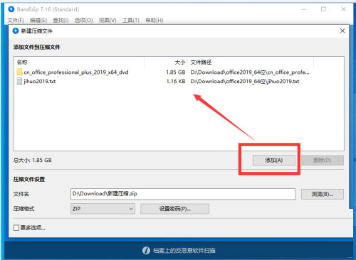 Bandizip怎么对压缩文件设置密码？Bandizip对压缩文件设置密码教程截图
