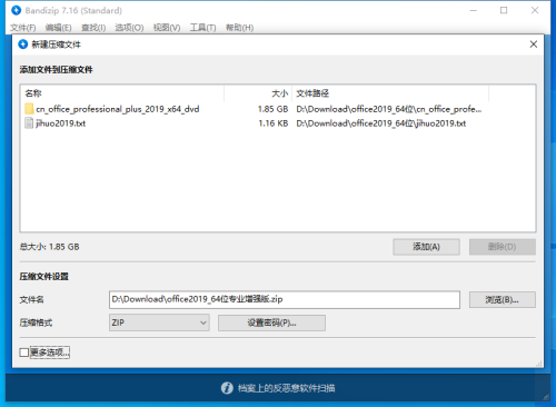 Bandizip怎么对压缩文件设置密码?Bandizip对压缩文件设置密码教程截图