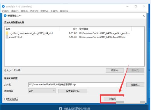 Bandizip怎么对压缩文件设置密码?Bandizip对压缩文件设置密码教程截图