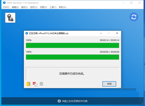 Bandizip怎么对压缩文件设置密码?Bandizip对压缩文件设置密码教程截图