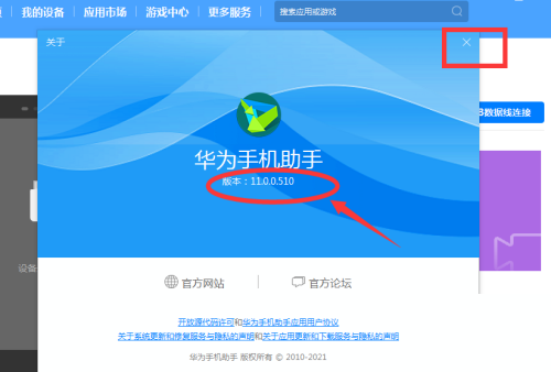 华为手机助手怎么查看版本号?华为手机助手查看版本号教程截图