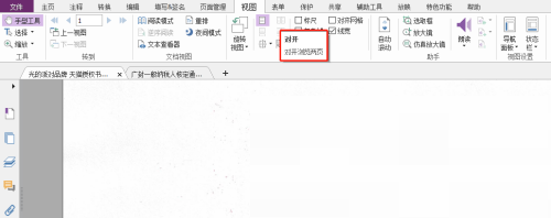 福昕PDF编辑器怎么对开浏览?福昕PDF编辑器对开浏览教程截图