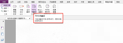 福昕PDF编辑器怎么全文翻译?福昕PDF编辑器全文翻译教程截图